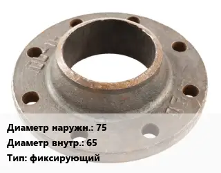 Фланец чугунный 75х65 фиксирующий